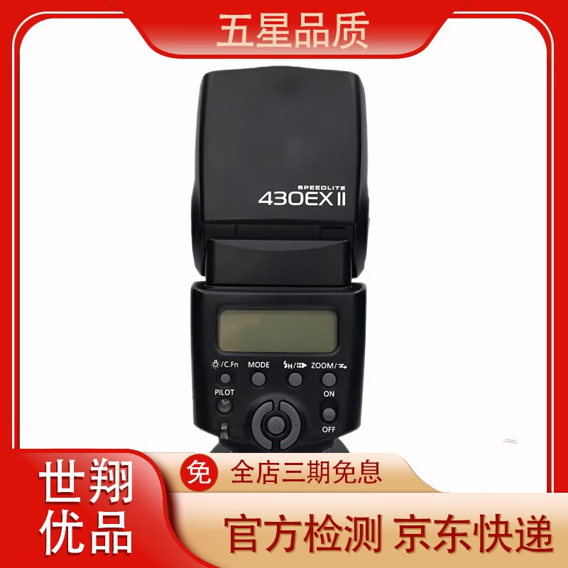 ii 600ex 一代 二代 闪光灯 二手影棚器材 佳能 430ex ii 闪光灯 95成