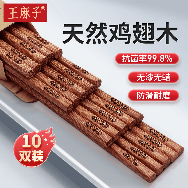 王麻子抗菌鸡翅木筷子 家用实木无漆无蜡不发霉实木筷 10双装怎么样,好用不?
