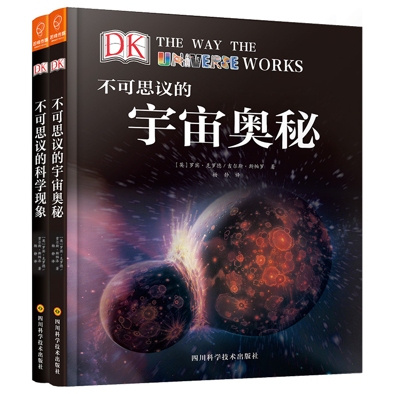 DK科普图书：不可思议的宇宙奥秘+科学现象（套装共2册）（学会探索）