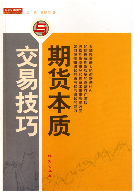 期货本质与交易技巧