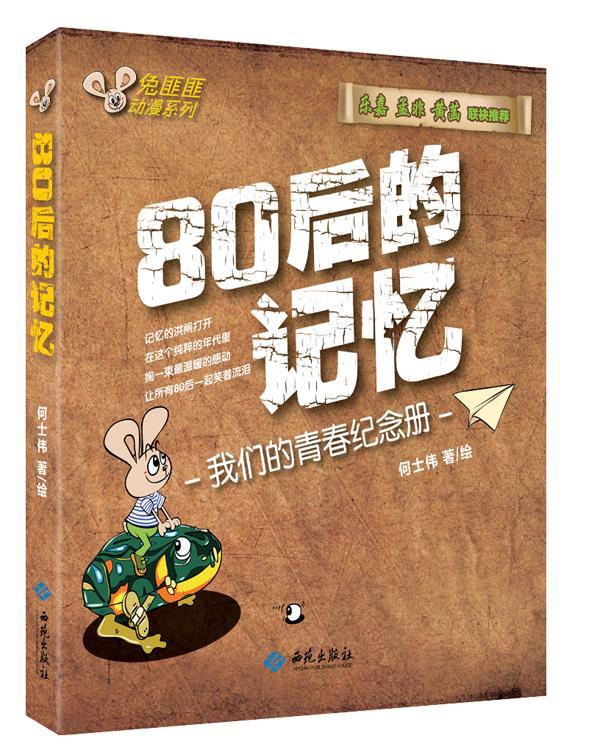 80后的记忆