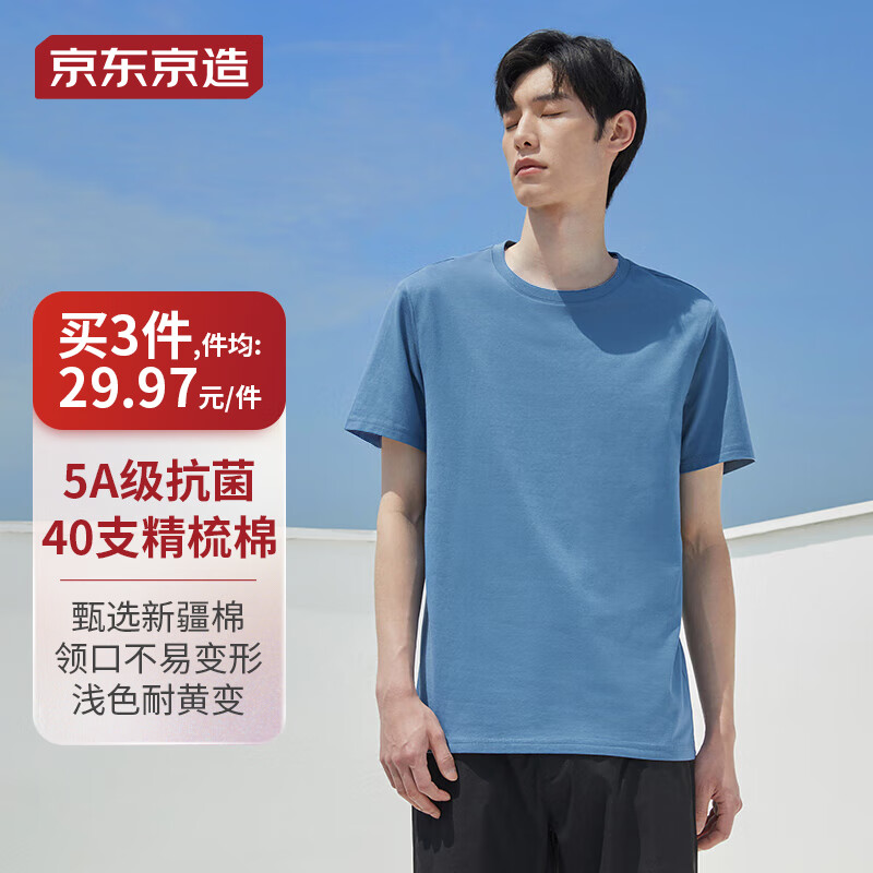 京东京造【抗菌系列】5A抑菌抗发黄T恤男40S新疆棉男夏短袖打底T静谧蓝L