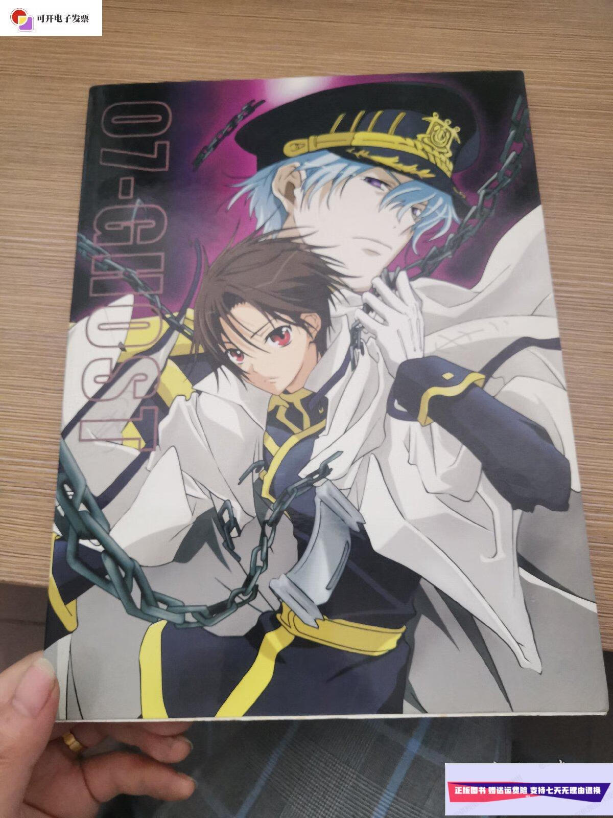 【二手9成新】神幻拍档 官方原画集 07-ghost /不祥 不祥