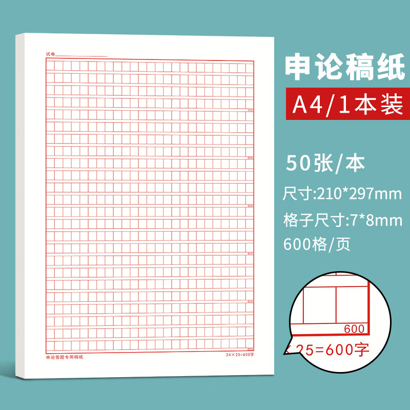 书行 申论答题卡标准答题纸省考国考申论用纸作文本格子公务员考试范文专用稿纸 A4申论专用稿纸