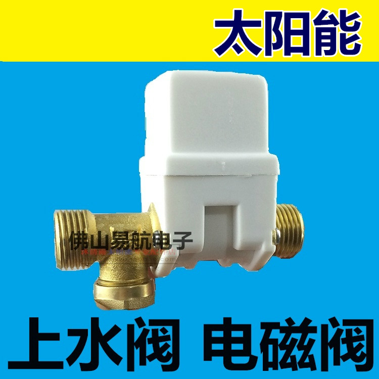 樱笋年光太阳能配件控制阀通用型热水 自动上水电磁阀dc12v进水