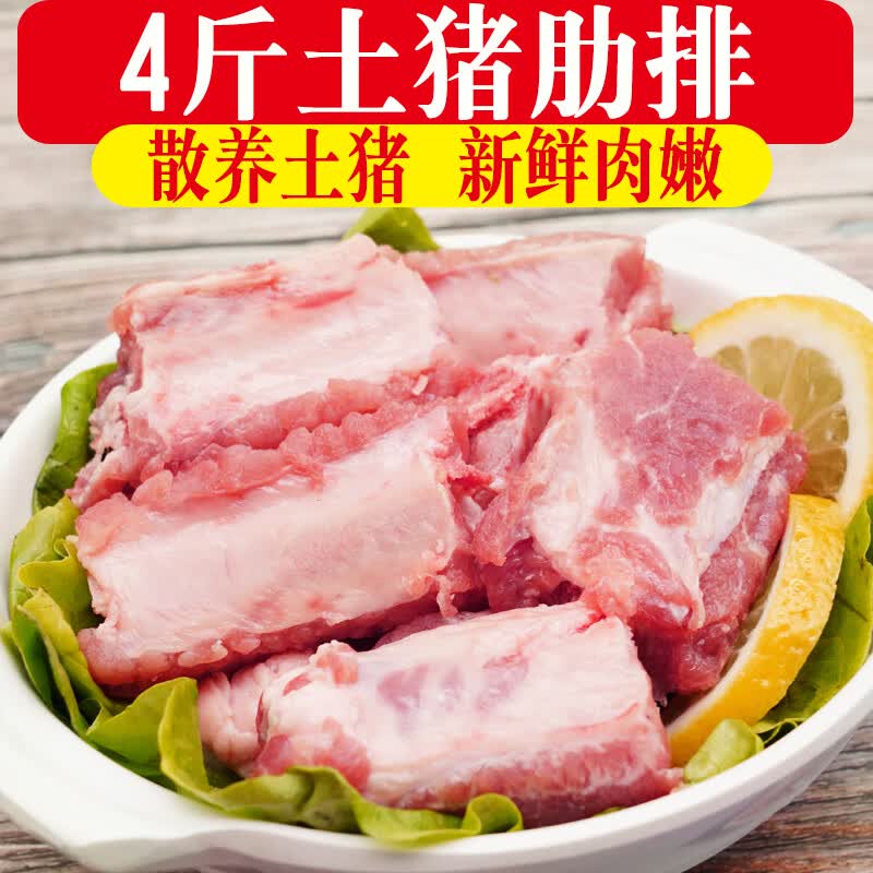 果鲜岛国产猪肋排新鲜冷冻农家土猪排骨猪肉生鲜排骨 4斤装