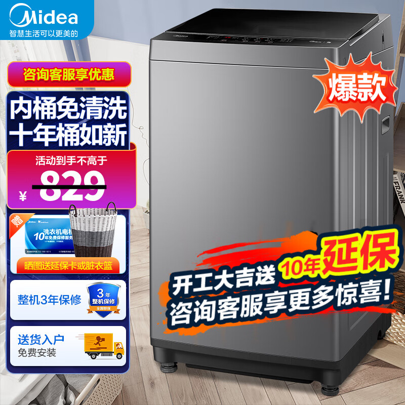 美的美的（Midea）波轮洗衣机全自动8公斤kg 家电大容量内桶免清洗宿舍租房专用水电双宽 【8公斤|健康免清洗】