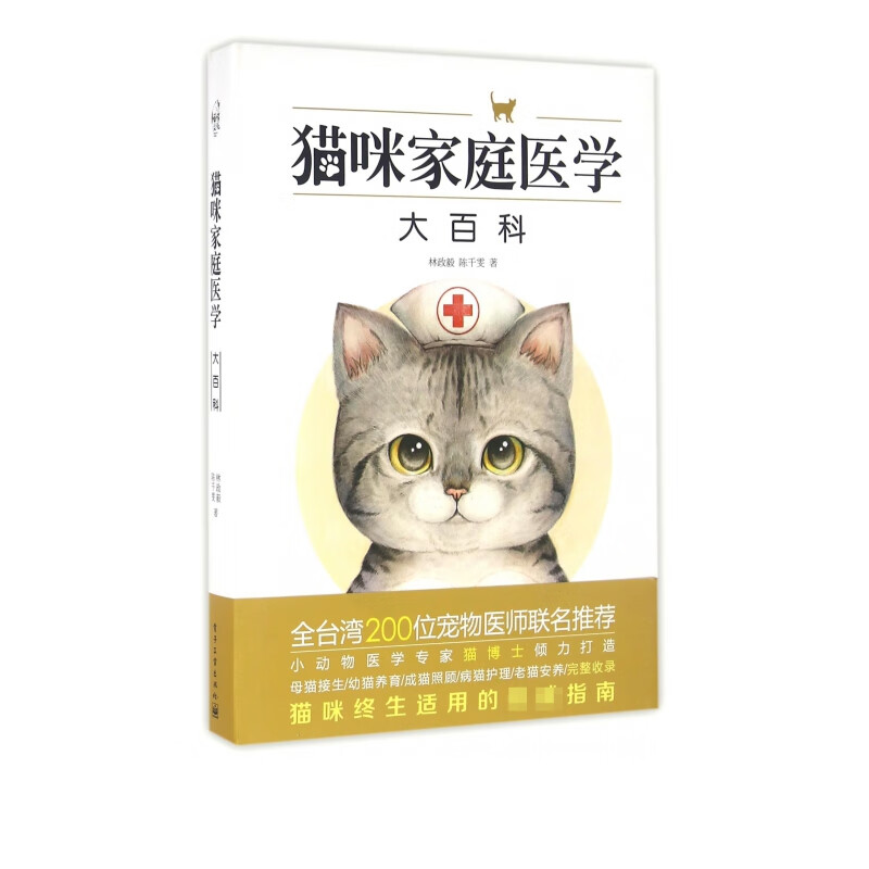 【现货速发】猫咪家庭医学大百科(精) 养猫书籍