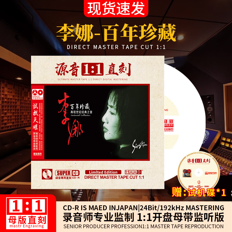正版李娜专辑百年珍藏母盘直刻人声试音碟无损高音质车载cd碟片