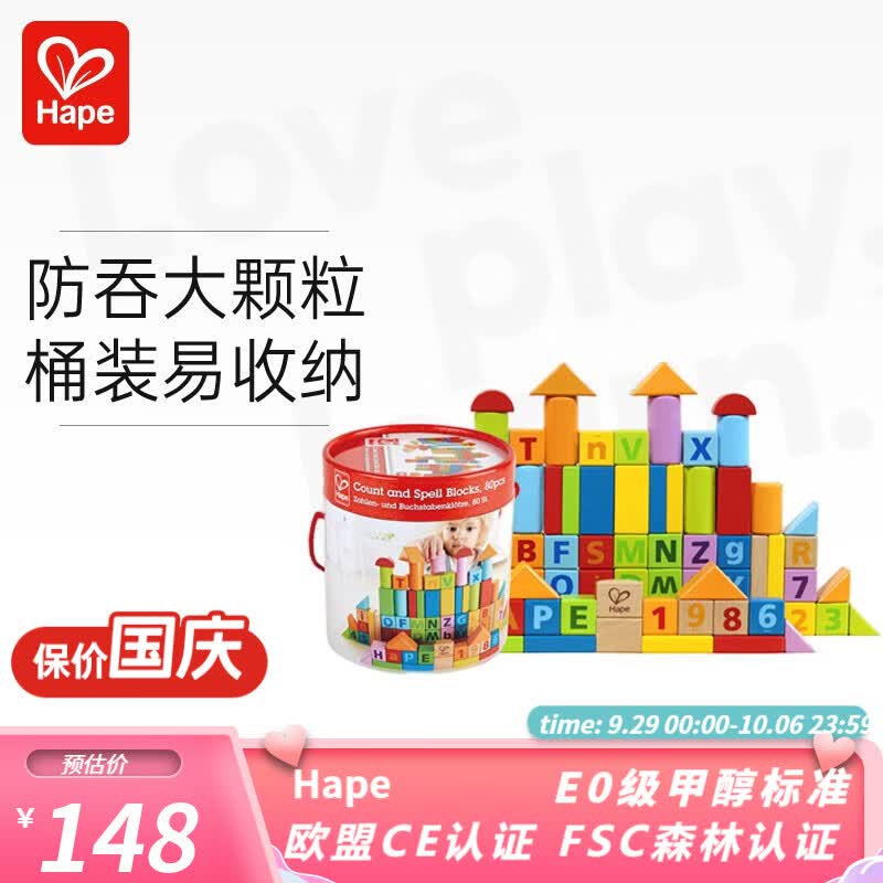 Hape木质大颗粒积木 儿童早教玩具字母数字启蒙积木男女孩儿童节礼物 E8402 80粒桶装字母数字积木属于什么档次？