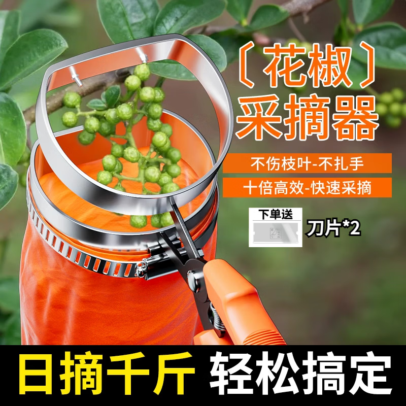 宜乐舒摘花椒神器全自动新款花椒采摘采摘机省力提高效率剪花椒枸杞