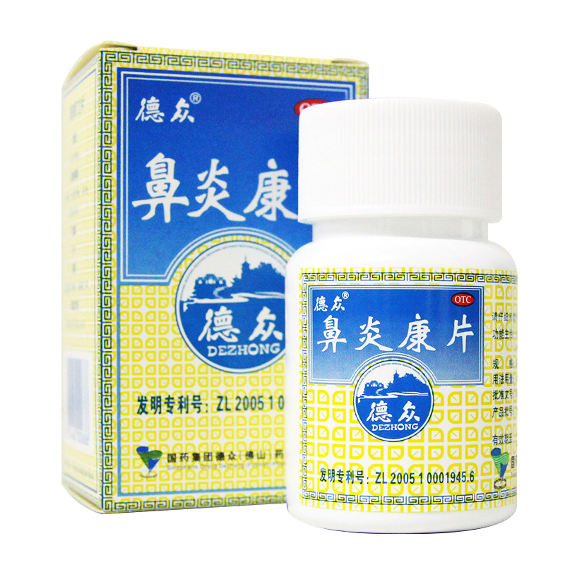 德众 鼻炎康片 0.