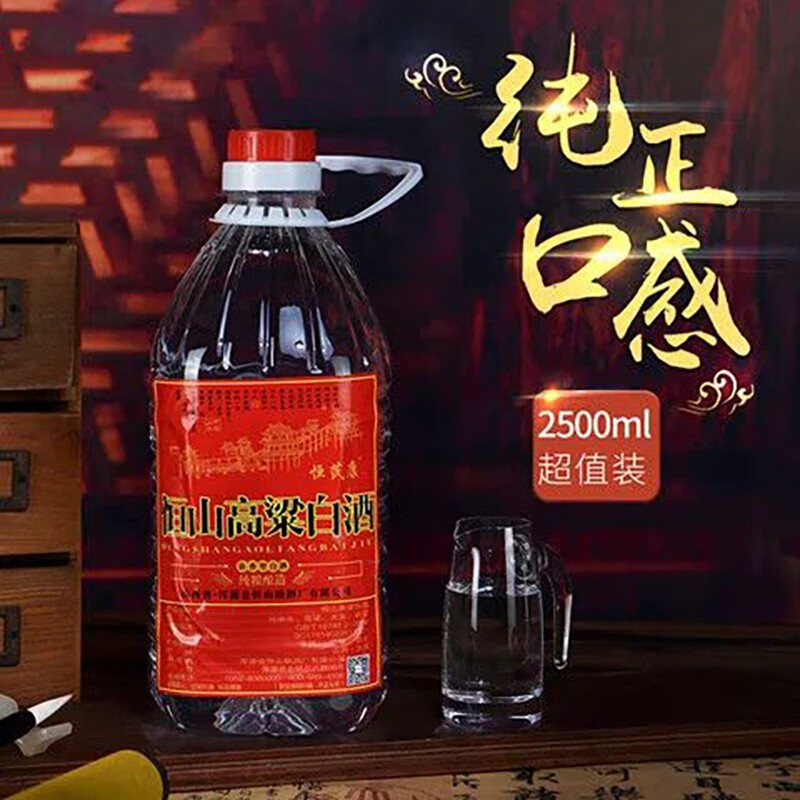 恒芪康高粱白45度桶装酒2500ml 纯粮食酿造 清香型白酒 山西大同浑源