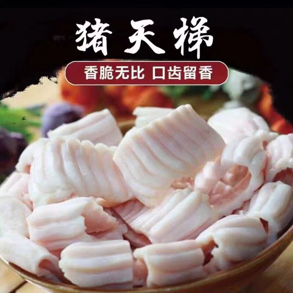 猪天梯猪天堂 新鲜猪牙梗 猪巧舌烧烤配菜火锅食材猪牙花冷冻食材