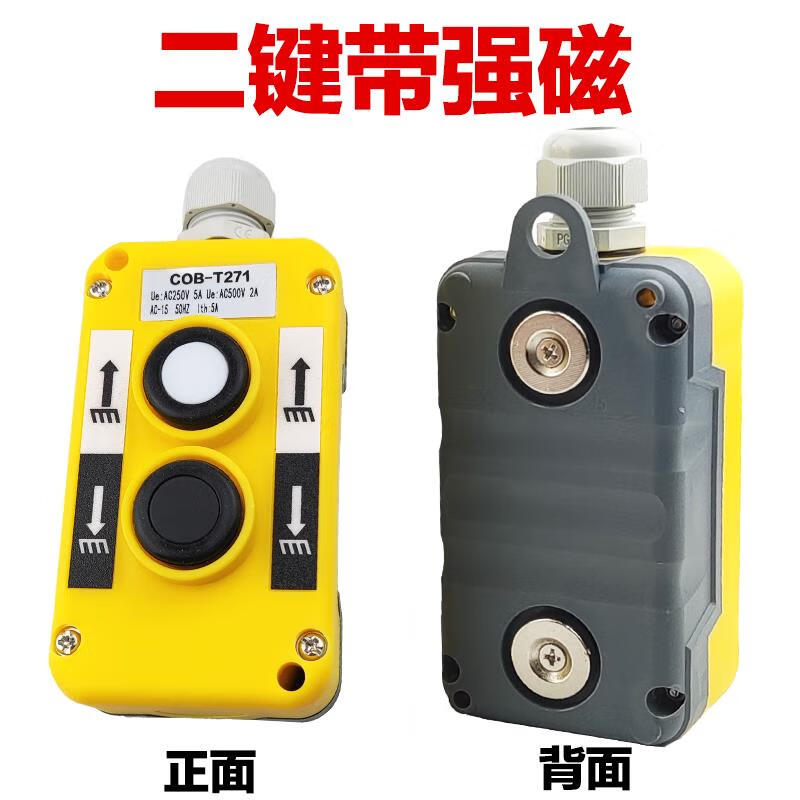 樂蘭達汽車貨車尾板升降遙控器凱卓立牛力尾板通用手柄按鈕開關(guān)強磁防水 兩鍵開關(guān)防水+磁鐵 單排