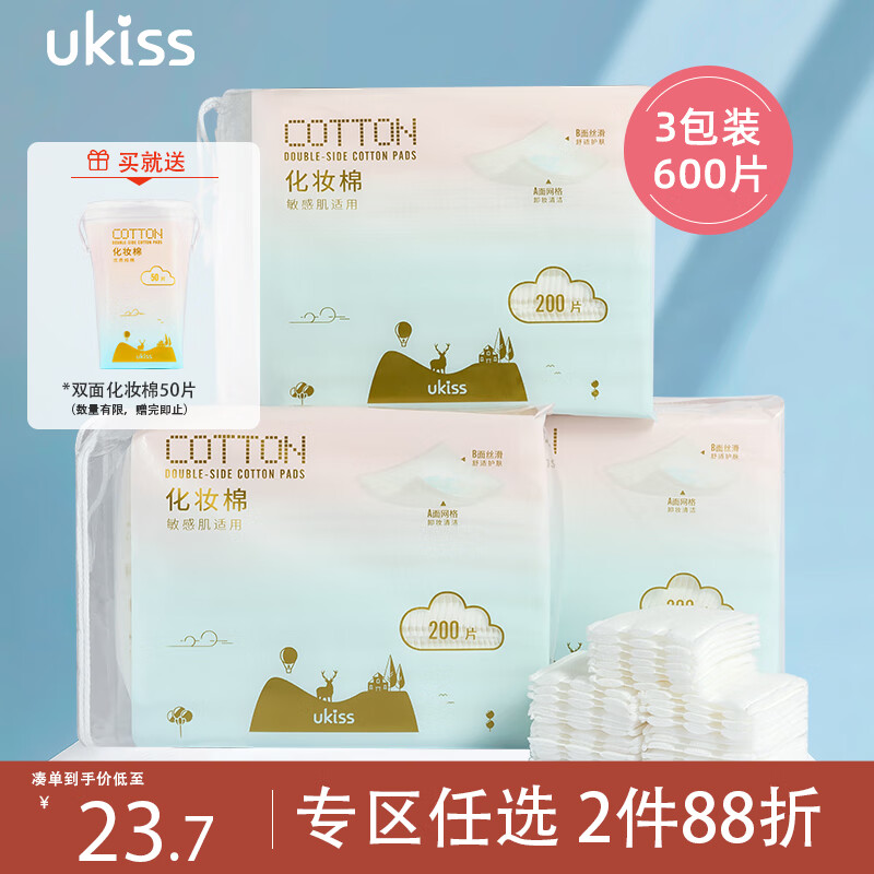 悠珂思（ukiss）轻柔双面化妆棉600片(卸妆卸甲湿敷加厚清洁擦脸巾不掉絮新疆棉高性价比高么？