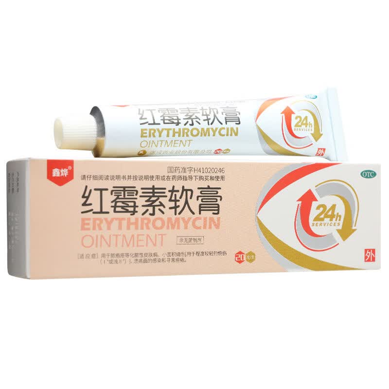 鑫烨红霉素软膏20g用于脓疱疮等化脓性皮肤病小面积烧伤寻常痤疮溃疡