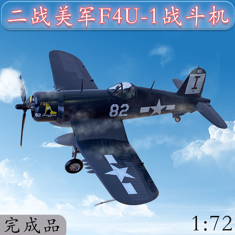 f4u战斗机1:72二战美军海盗f4u模型成品仿真模型37235
