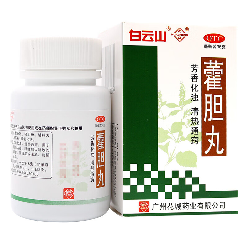 白云山藿胆丸36g通窍鼻塞流鼻涕前额非藿胆滴丸片霍胆丸 1盒装