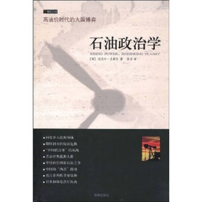 石油政治学【好书】