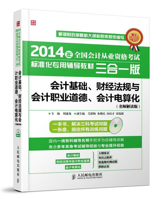 会计基础、财经法规与会计职业道德、会 周