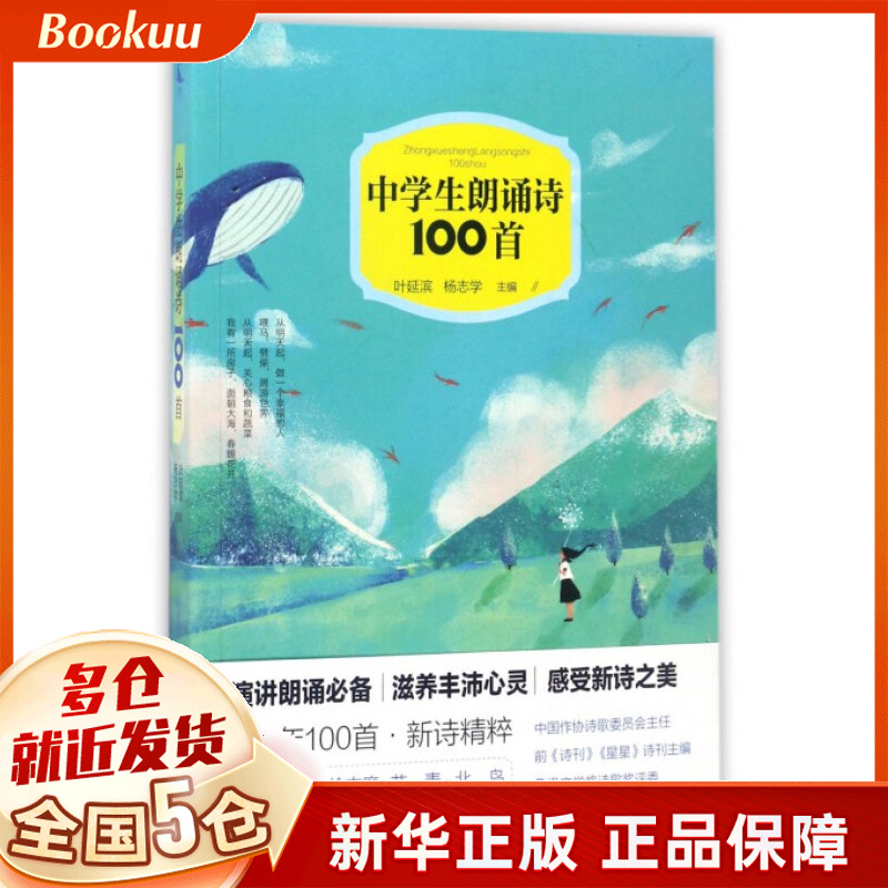 中学生朗诵诗100首