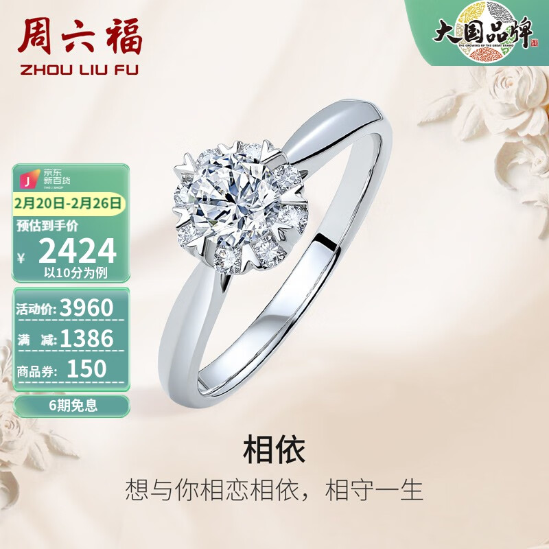 网友评价周六福（ZLF）18K金钻石戒指性能如何? 靓丽满分插图
