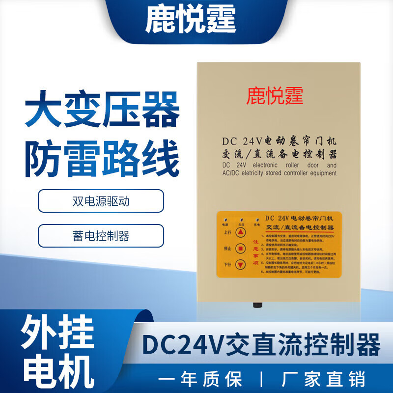 鹿悦霆 DC24V电动卷帘门直流电机开关控制器卷闸门车库门遥控器储备电源 进取型带蓄电池含2个金属遥控器