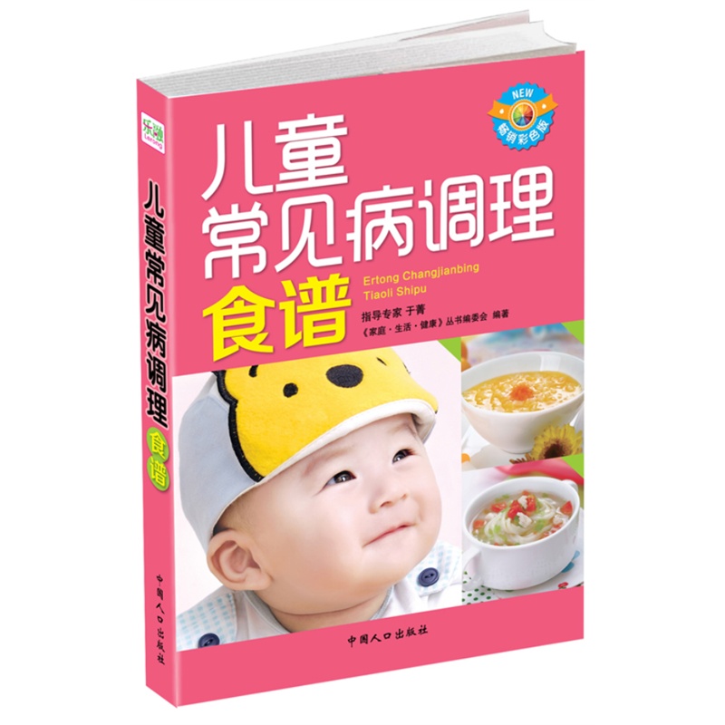 儿童常见病调理食谱