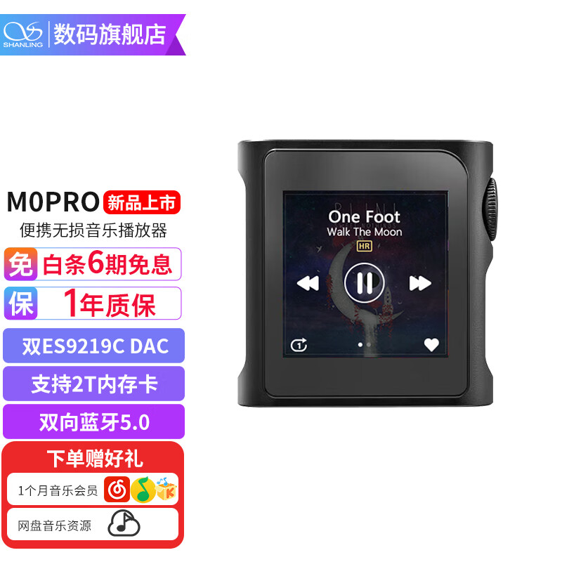 山灵（SHANLING） M0PRO无损音乐mp3播放器触屏hifi发烧学生蓝牙运动迷你便携随身听 灵眸黑属于什么档次？
