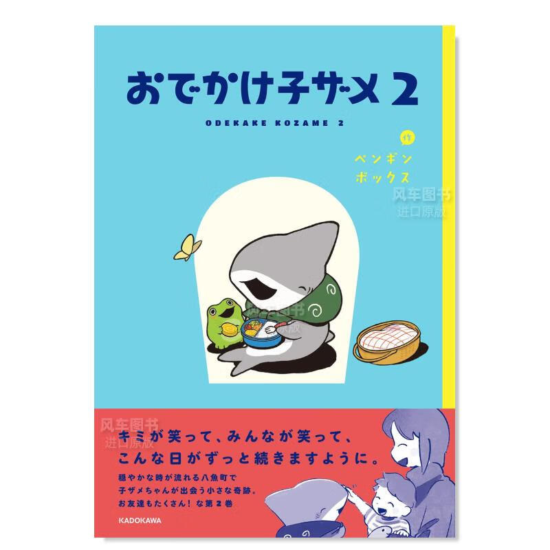 鲨鱼出游记 2日文原版进口图书 おでかけ子ザメ2漫画