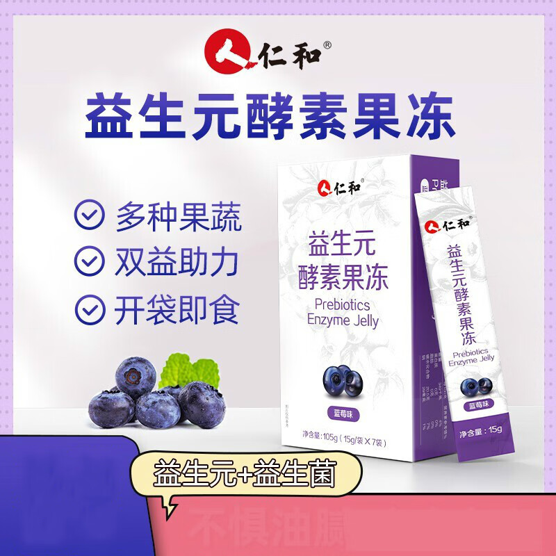 【药房直售】仁和酵素果冻酵素果蔬酵素粉孝素粉复合水果冻粉蓝莓味益