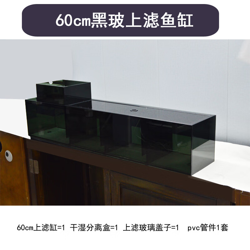 贝拉缘黑玻上滤鱼缸干湿分离超白鱼缸全套外置上滤缸双层带盖水族箱