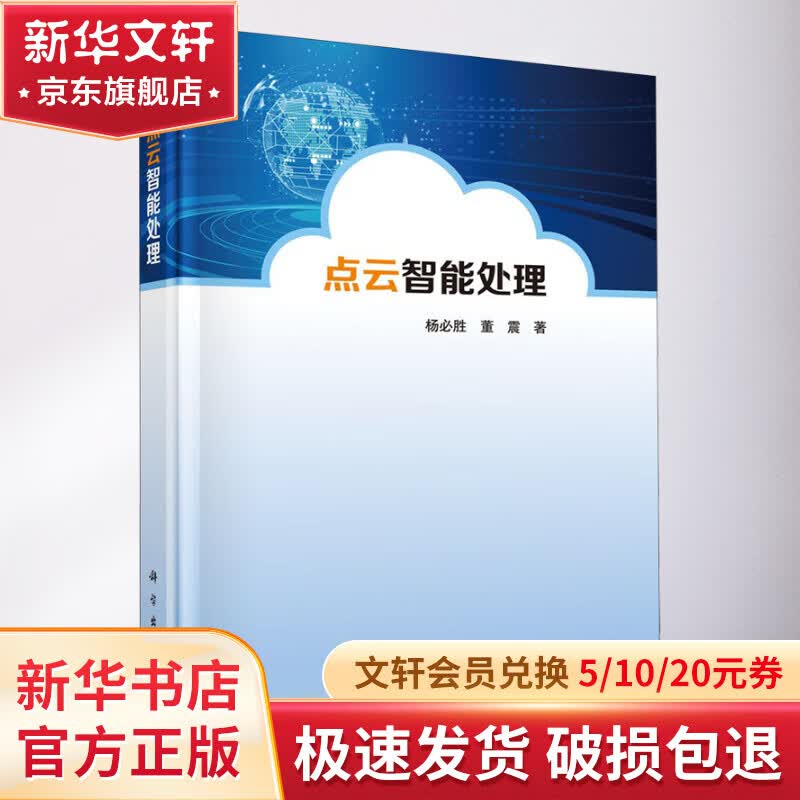 点云智能处理(精)高性价比高么？