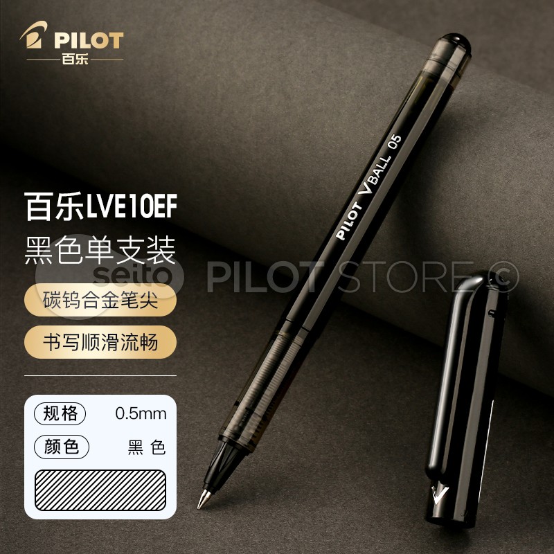 pilot百乐中性笔黑武士威宝bl-lve10ef直液式拔帽式签字办公笔学生