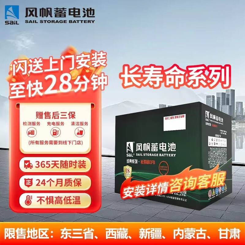 风帆蓄电池12v免维护汽车电瓶以旧换新配送安装 EFB 6-QW-70(EFB H6-H) 免安装费高性价比高么？