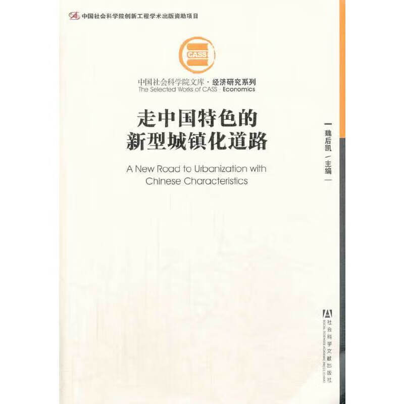 走中国特色的新型城镇化道路