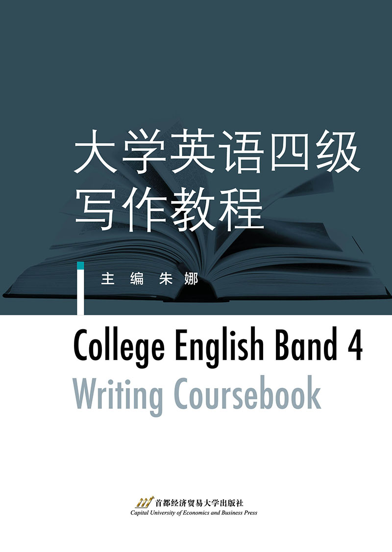 大学英语四级写作教程
