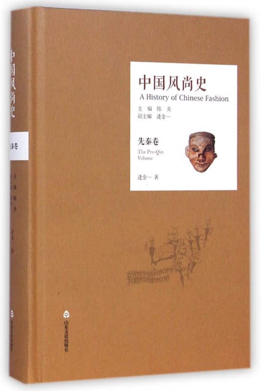 中国风尚史(先秦卷)(精)