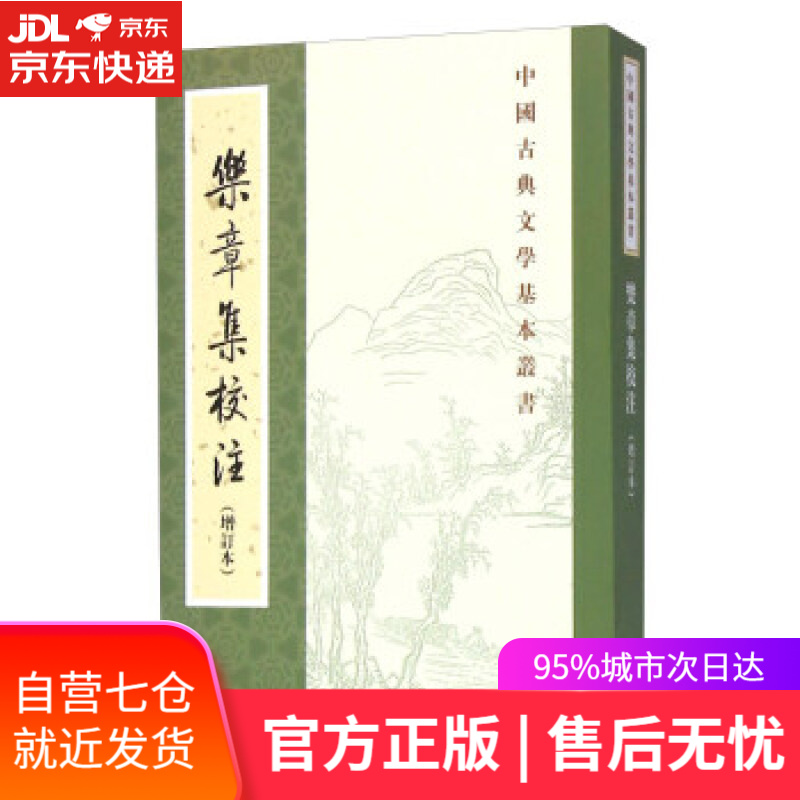 【新华书店】乐章集校注 中华书局 中华书局