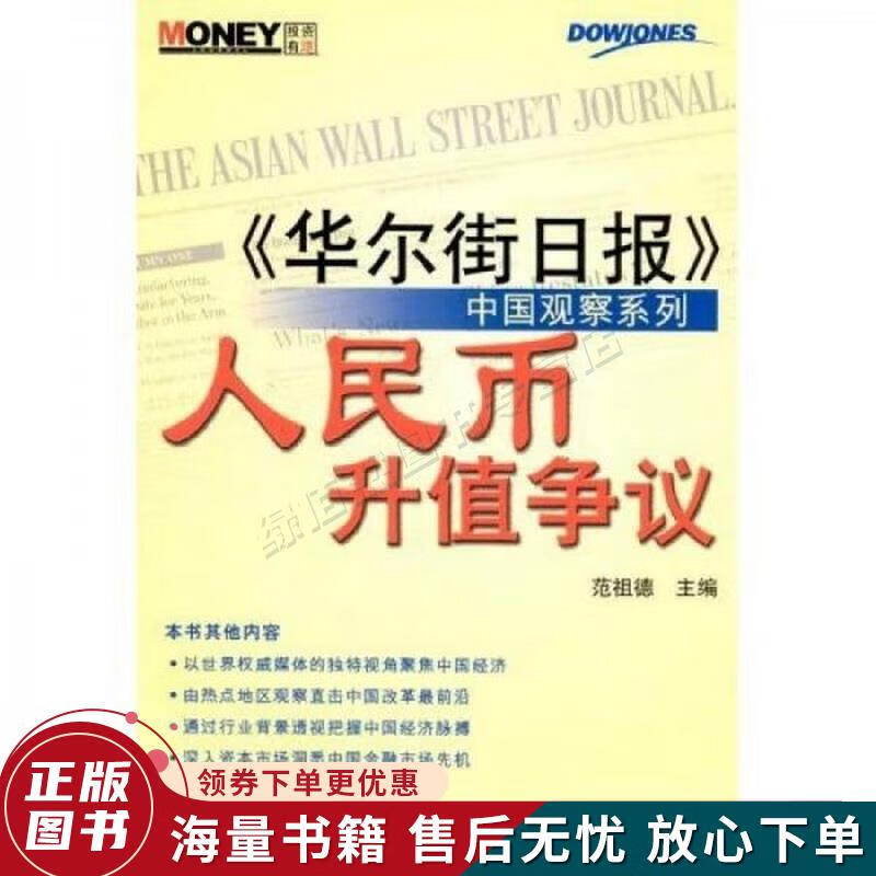 人民币升值争议