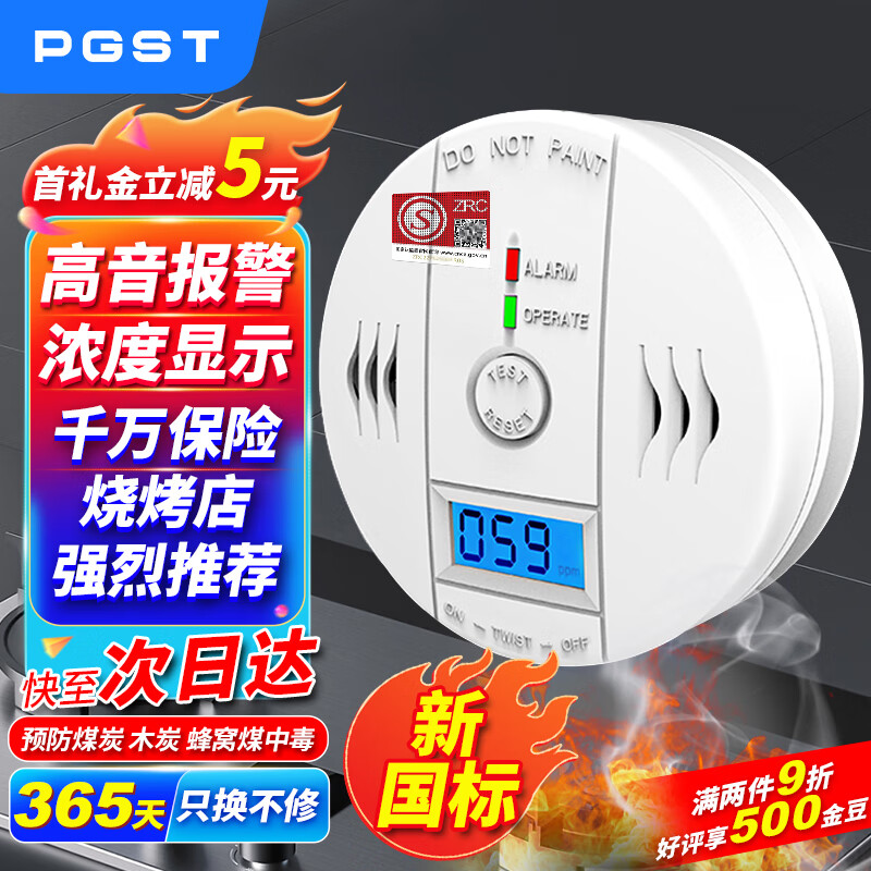 PGST 一氧化碳报警器 CO探测器 煤炉烧炭警报器 蜂窝煤煤气报警器 气体泄漏检报警器 009属于什么档次?