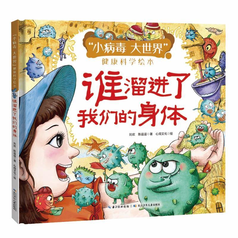 谁溜进了我们的身体  刘欢,陈逗逗 正版