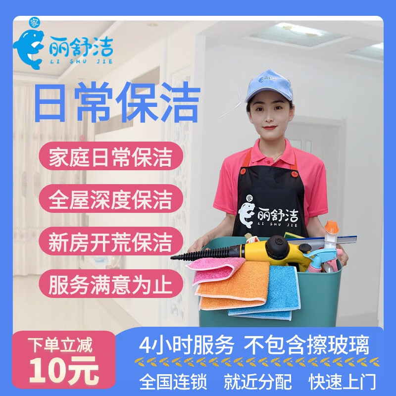 保洁上门服务 日常保洁全屋 深度清洁新房 擦玻璃清洗 打扫家庭卫生