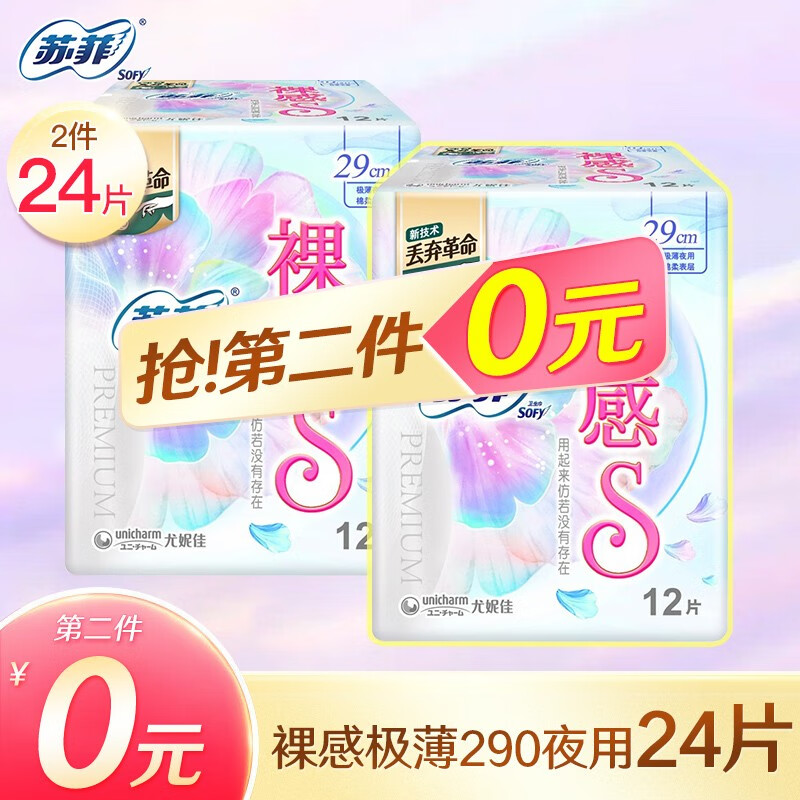 苏菲sofy 卫生巾 裸感s纯棉柔软贵族棉系列量多日用夜用姨妈巾套装 裸