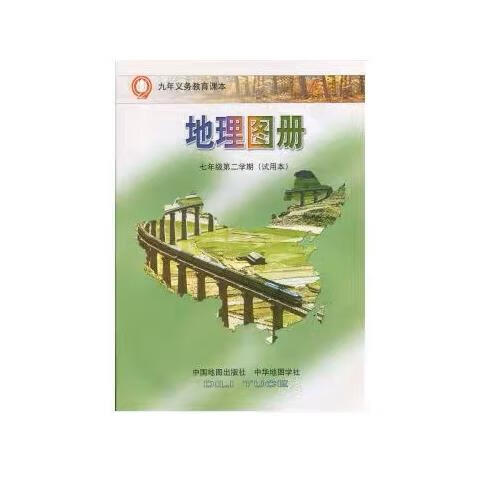 沪教版上海初中教材课本配套地理图册7/七年级下册学期会考用