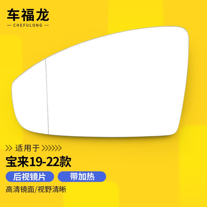 CMD适用大众宝来后视镜倒车镜外壳罩镜片镜框转向灯宝来后视镜配件 19-23款镜片带加热 左-主驾(请按需要选择)使用感如何?