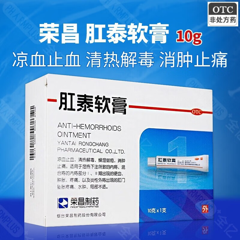 荣昌 肛泰软膏 10g*1支/盒 内痔混合痔 1盒装