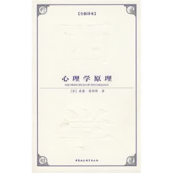 心理学原理