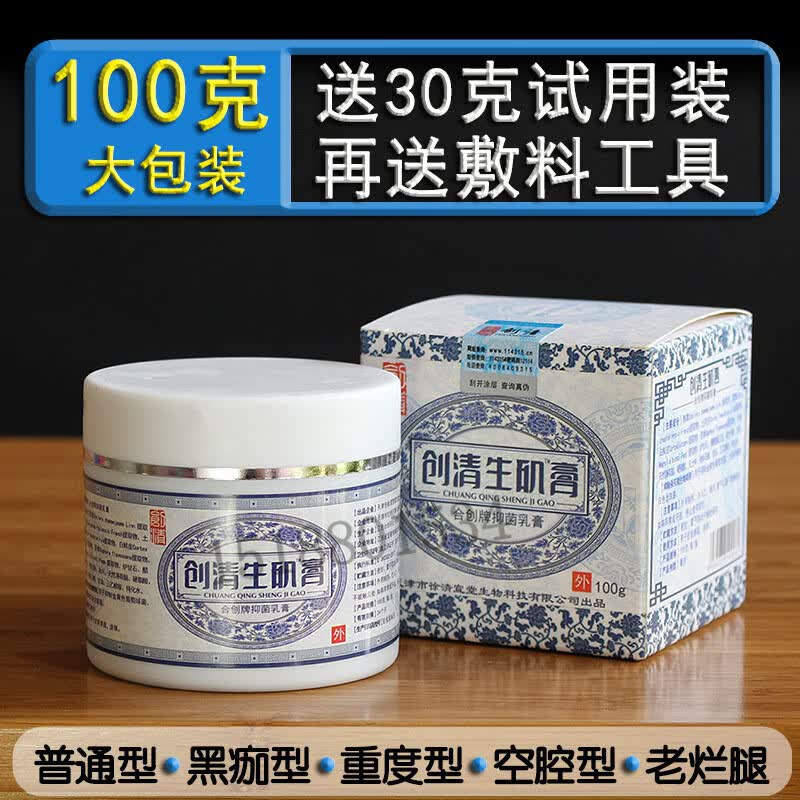 生肌膏伤口损伤修复天津褥瘡膏愈合老人压疮重度臀部去腐 度臀部
